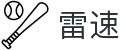 雷速体育官方网站 - 全球赛事覆盖